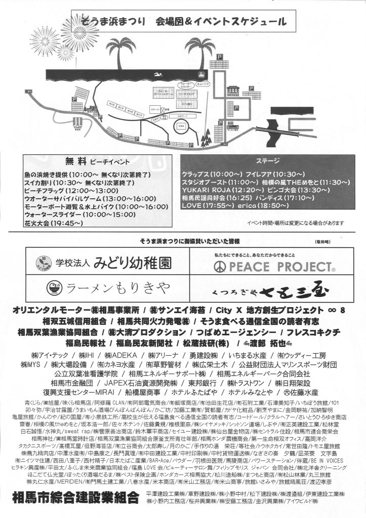 18 7 21 土 そうま浜まつり オープニングイベント 相馬市観光協会オフィシャルサイト