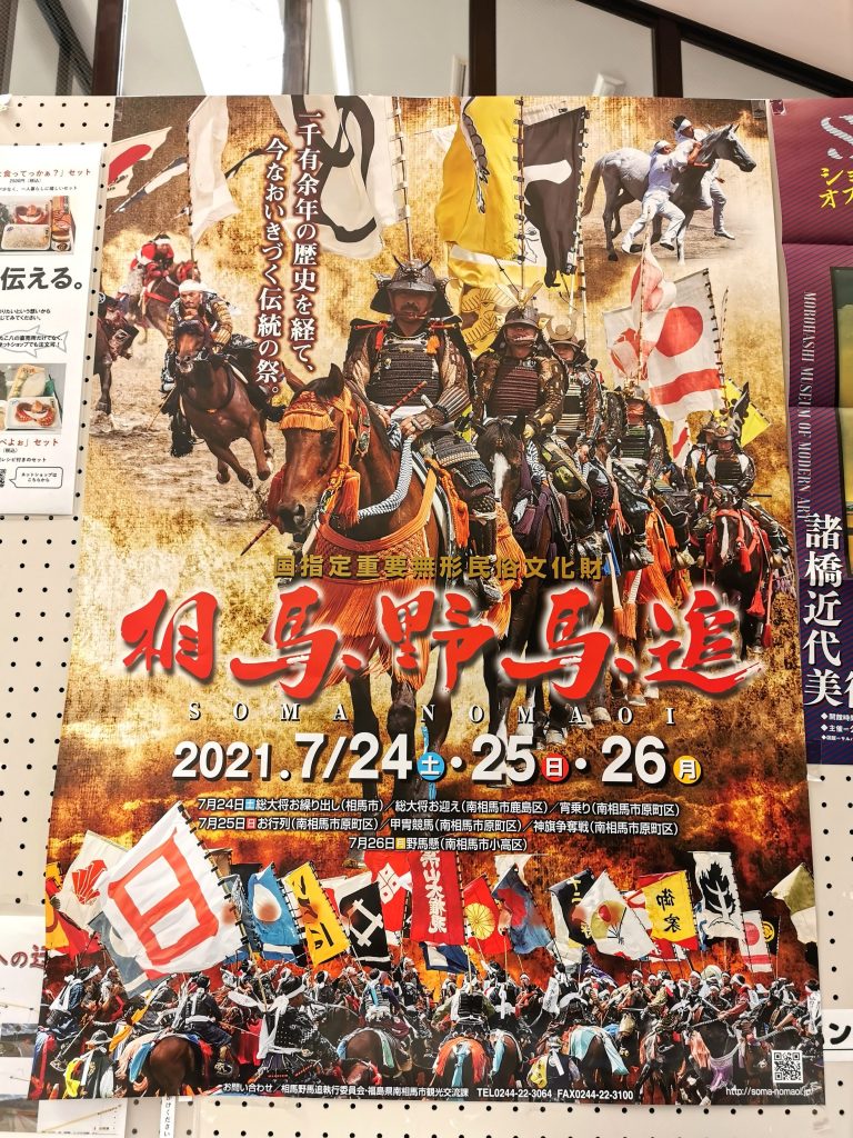 21年版相馬野馬追ポスター販売開始 相馬市観光協会オフィシャルサイト