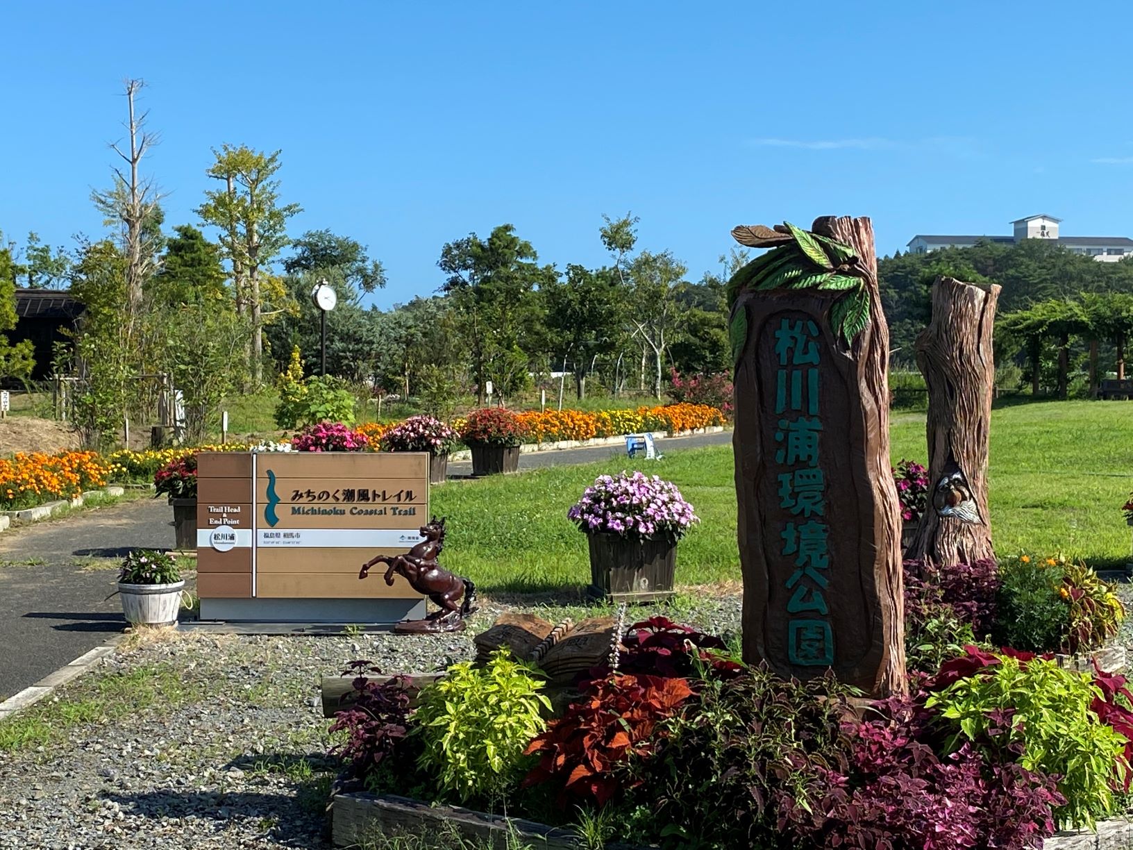 松川浦環境公園
